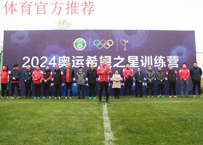 2024奥运希望之星训练营开营前，专家们都说了些什么