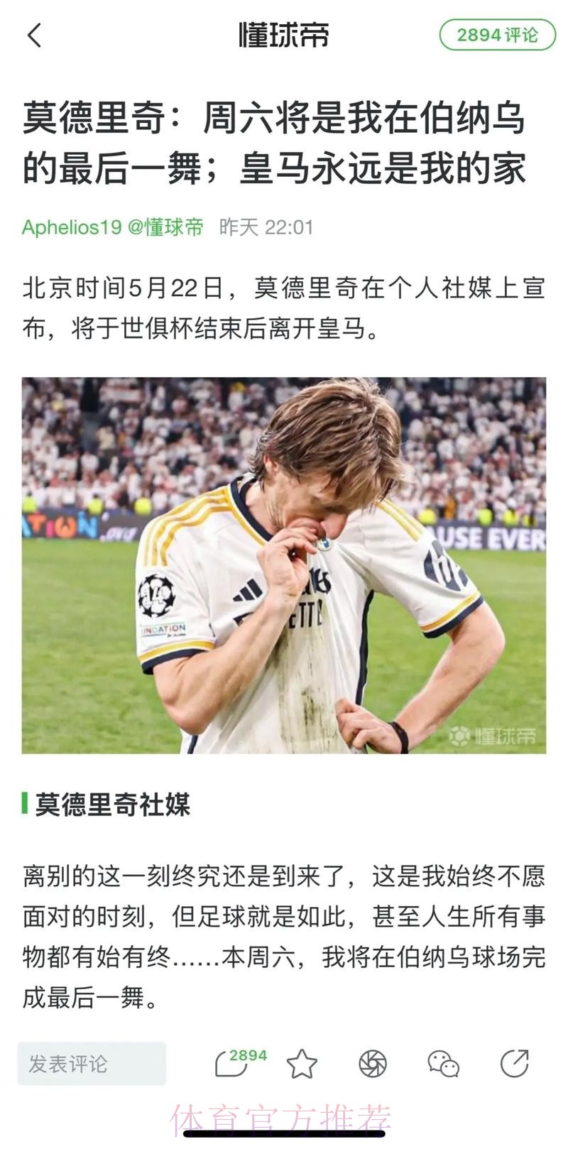 莫雷托:皇马与阿隆索达口头协议 安帅离队成定局 莫雷托:皇马与阿隆索达口头协议 安帅离队成定局