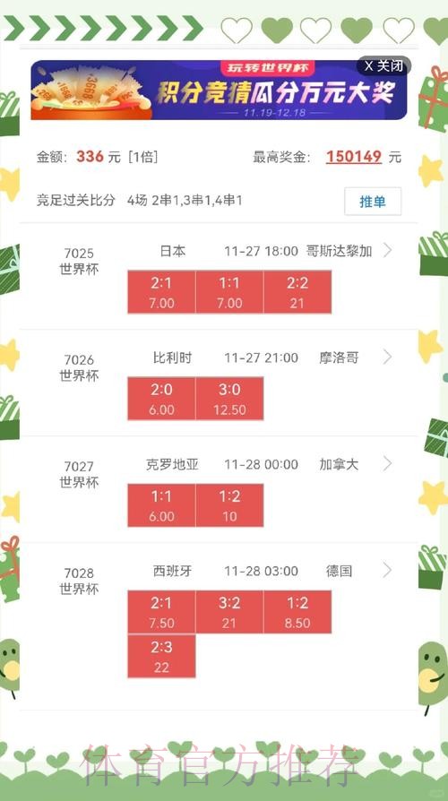 世界杯盘口免费全站 世界杯盘口免费全站